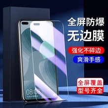 适用华为nova6钢化膜5G防窥膜nova6抗蓝光4g全屏6se手机保护贴膜