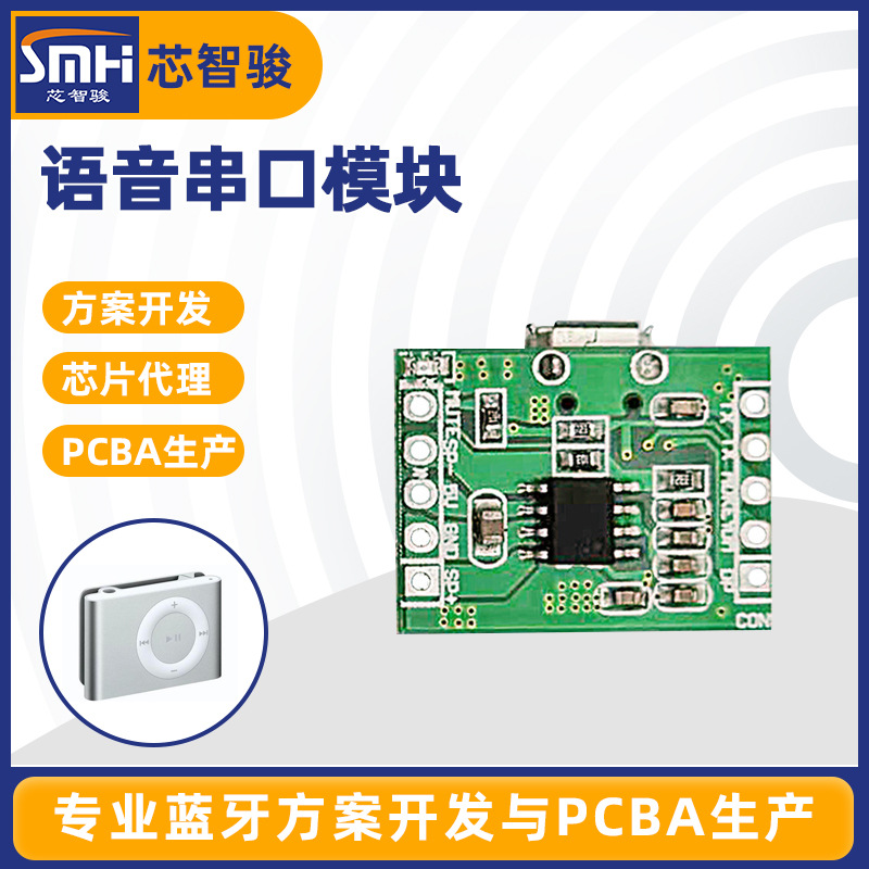 智能家居电器厂家生产蓝牙音响模块功放蓝牙播放器芯片