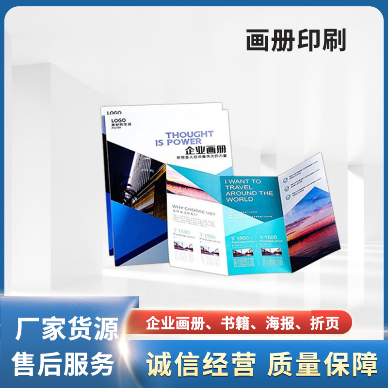 宣传画册印刷 公司企业精装宣传画册印刷 A4宣传画册印刷厂家