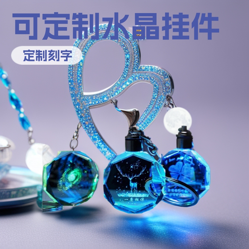 Keychain Lingyun Crystal Pendant Couple's Birthday Decoration Toy Small Gift Customizable with Engraving and Color Printing Uv Keychain Lingyun Crystal Pendant Couple's Birthday Decoration Toy Small Gift Customizable with Engraving and Color Printing Uv