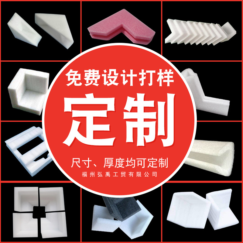 莆田珍珠棉厂家珍珠棉护角相框画框包装护角泡沫棉避震填充护边