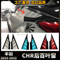 适用于2015-2022丰田CHR奕泽改装后百叶窗 装饰 车身套件 小包围