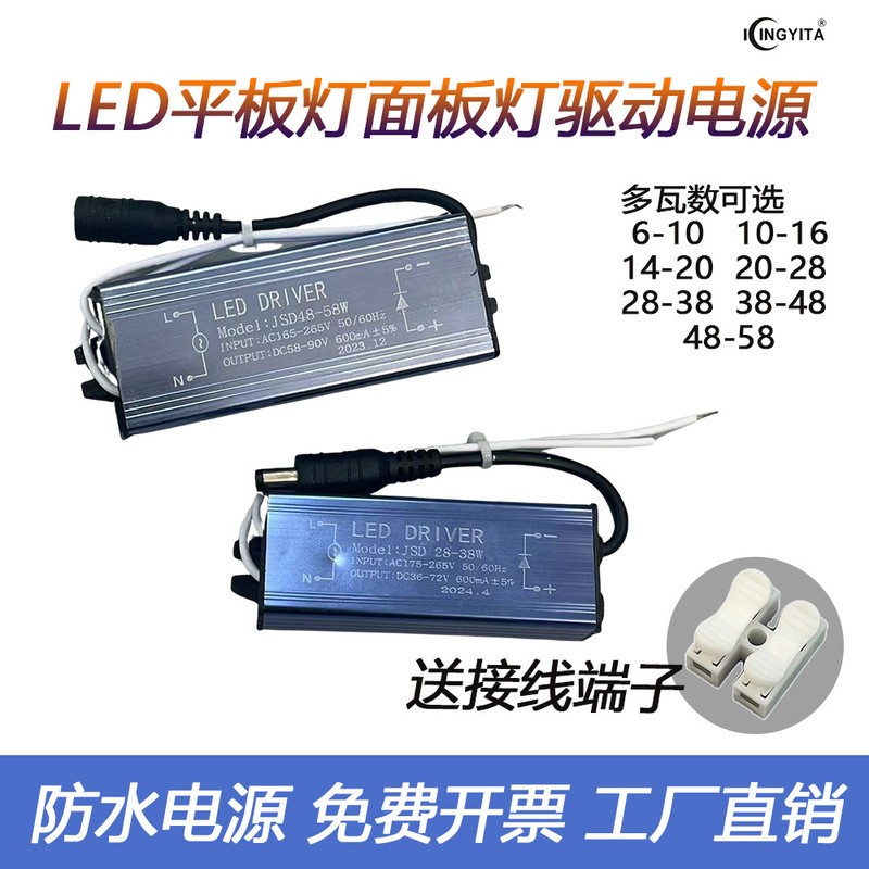 Led Drive Power Integrated Ceiling Flat Panel Light Constant Current Ballast Waterproof Transformer 10W28W58W