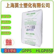 透明GPPS恒力石化HLGP850日用建筑板材聚苯乙烯塑胶原料颗粒