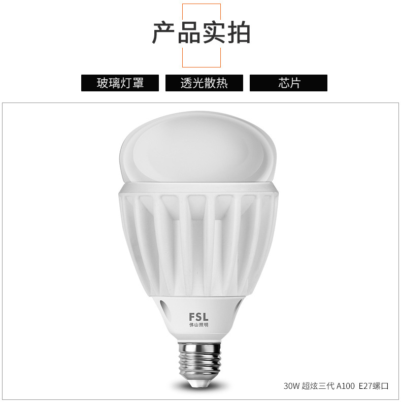 FSL佛山照明led灯泡e27螺口球泡超亮18W25W45节灯能B22卡口仓库3W pic 6