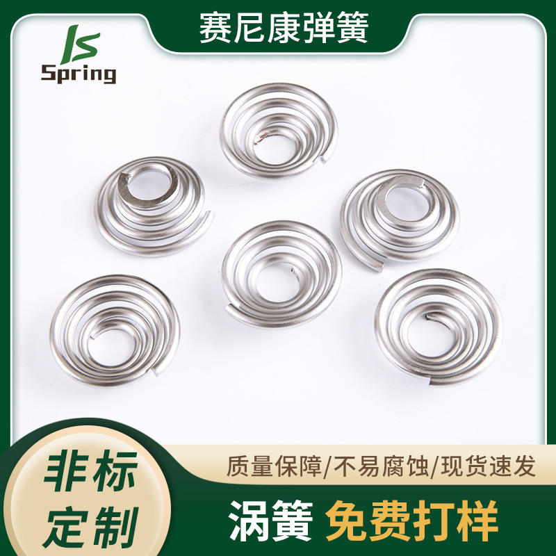 厂家涡卷弹簧 不锈钢回位弹簧 涡轮弹簧 可按图纸制作 涡卷弹簧