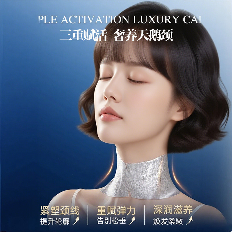 抖音爆款欧姿萃柔润奢养抗皱颈膜保湿抗皱紧致颈部肌肤护理|undefined