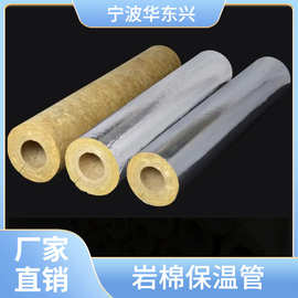 冷热管道绝热岩棉管套工业吸音降噪防火憎水复合铝箔岩棉保温管
