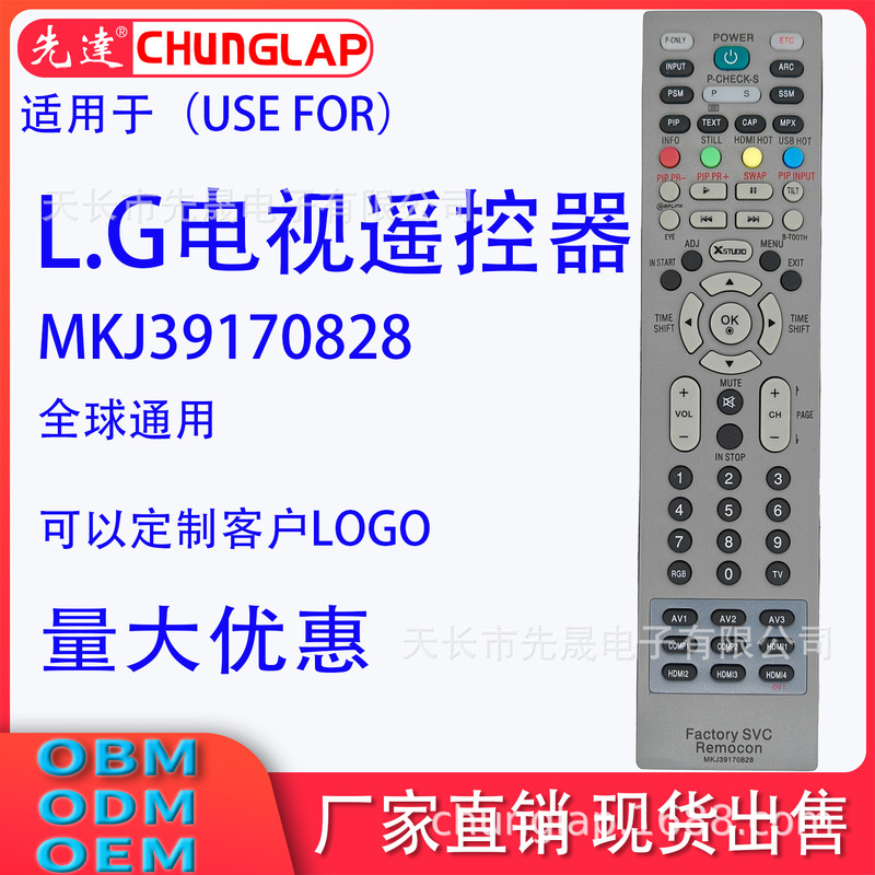 Applicable to LG LCD TV remote control MKJ39170828 factory svc remocon