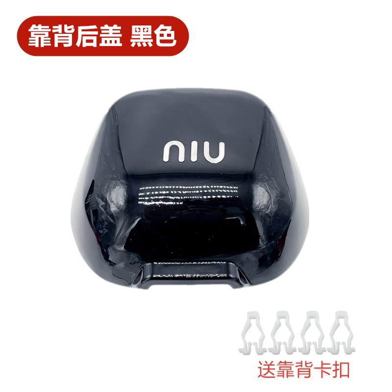 Maverick N1 N1S U1 U US accesorios para automóvil eléctrico carcasa trasera carcasa trasera negro blanco color opción múltiple