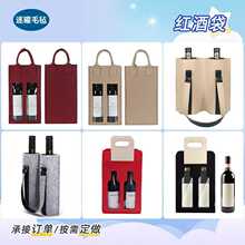 毛毡红酒袋手提礼盒防摔套双支装可视款抗震防颠红酒保护套礼品盒