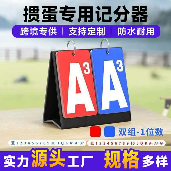 Customized Multifunctional Portable Tabletop Score Display Board for Guandan Games, Made of Wear-Resistant and Dirt-Resistant Materials