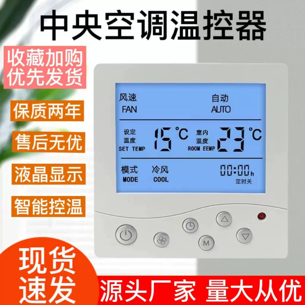 Центральный кондиционер ЖК-регулятор температуры с водяным охлаждением контроллер провода катушки вентилятора интеллектуальный пульт дистанционного управления трехскоростной переключатель панель управления