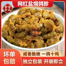 盐焗鸽胗广东梅州客家产非鸡胗鸭肾香辣乳鸽肫熟食冷吃即食小吃