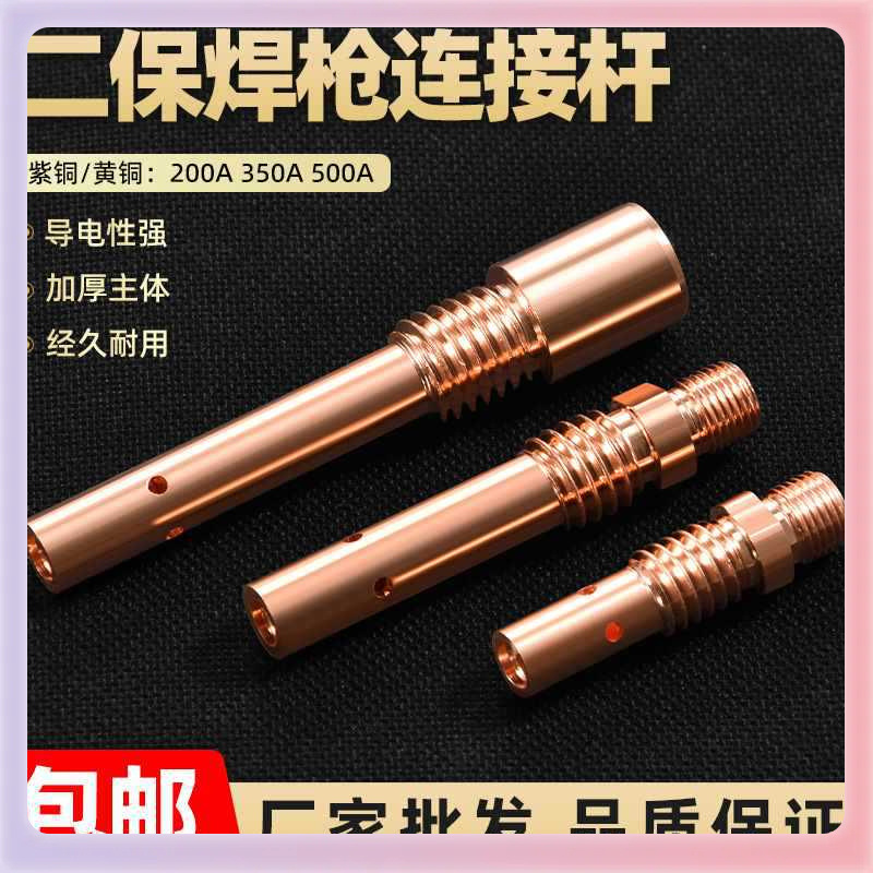 ✅二保焊枪气保焊机配件导电嘴座200A350A500A内外丝黄铜紫铜连接