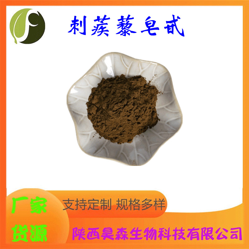 刺蒺藜皂甙 多规格 水溶 刺蒺藜提取物 保健食品原料 现货包邮
