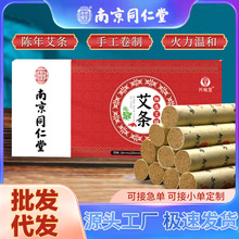 南京同仁堂盒装艾条 手工陈年艾灸条金艾柱厂家批发艾绒条艾草柱