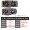 Seven Rainbow GTX1060 6G dual fans