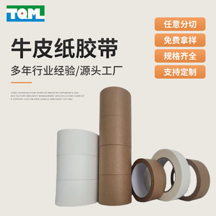 Kraft paper tape packaging tape Kraft paper packaging tape sealing tape whole box Express tape