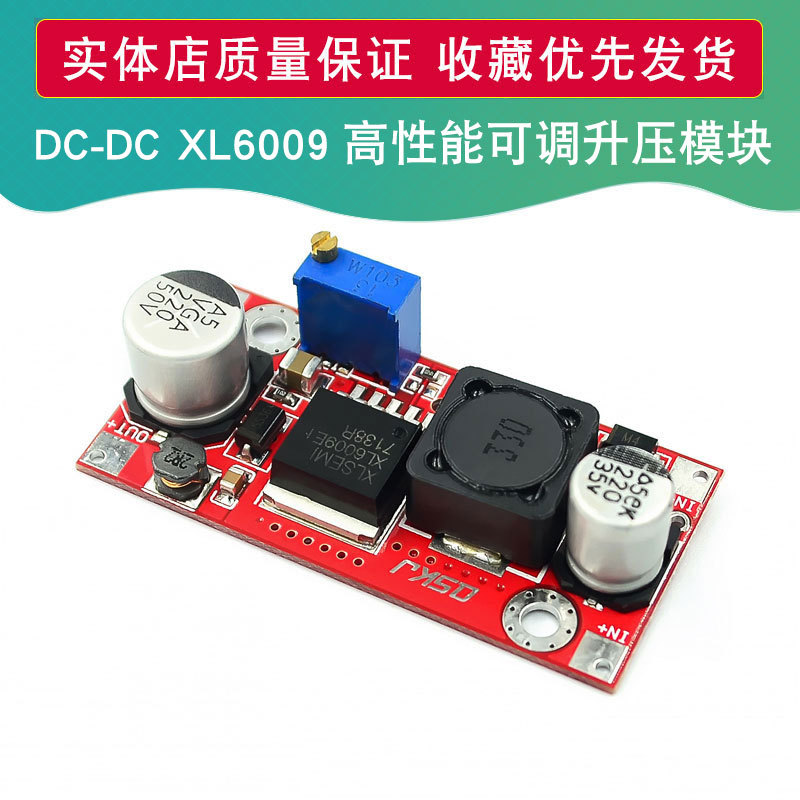 XL6009 DC-DC 可调电源 升压模块 超LM2577 高性能 低纹波 带使能