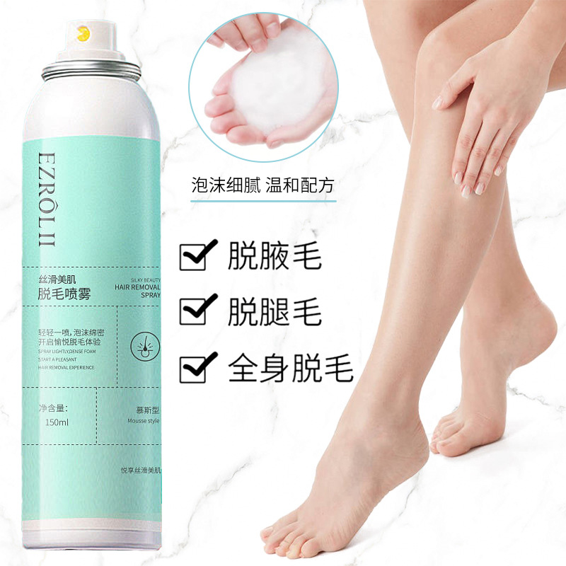 依姿露絲滑美肌脫毛噴霧150ml全身腋下手腿男女脫毛泡沫慕斯噴霧