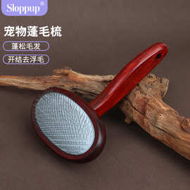 宠物蓬毛梳 狗狗实木美容梳 猫咪开结祛浮毛针梳 宠物梳子批发