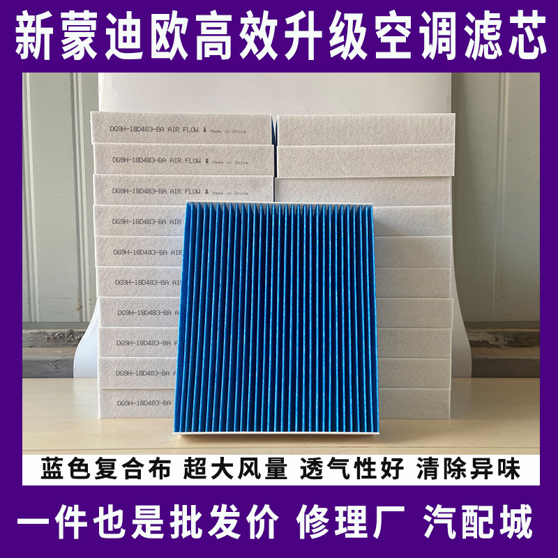 New Mondeo domestic Edge金牛座锐际 MKX new Focus air filter cabin filter