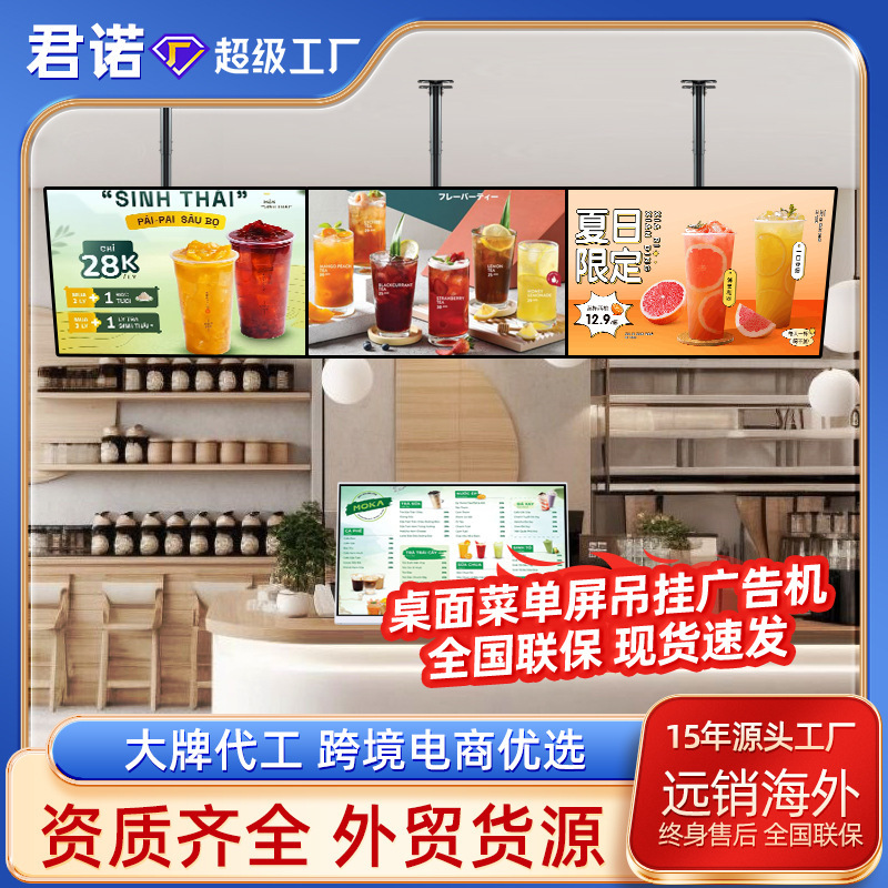 32inch 広告オールインワンディスプレイミルクティーチェーン 50inch 広告スクリーンスーパーマーケット 43inch 壁掛け吊り下げ広告機|undefined