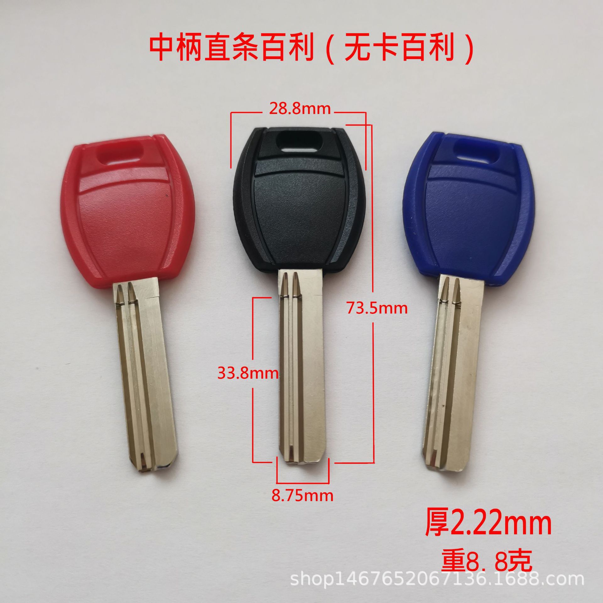 D-B322 诚心配中柄无卡百利 直条百利 民用电脑钥匙胚 钥匙坯