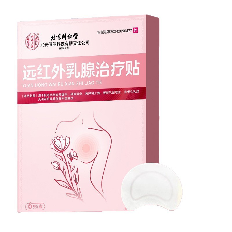 北京銅仁堂内廷は、乳汁腫瘍を解消するために乳汁腫瘍を増殖させる軟膏パッチを使用し、乳汁腫瘍を解消します。|undefined
