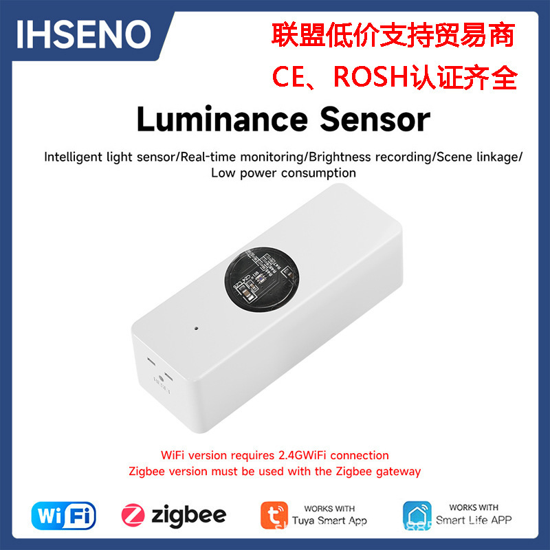 涂鸦ZigBee/WiFi智能光照度传感器亮度手机远程场景联动开灯关灯|undefined