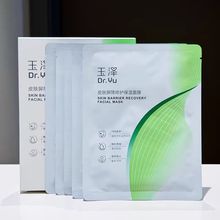 玉泽皮肤屏障修护保湿乳液面膜敏感肌肤舒缓干燥补水滋润维稳5片