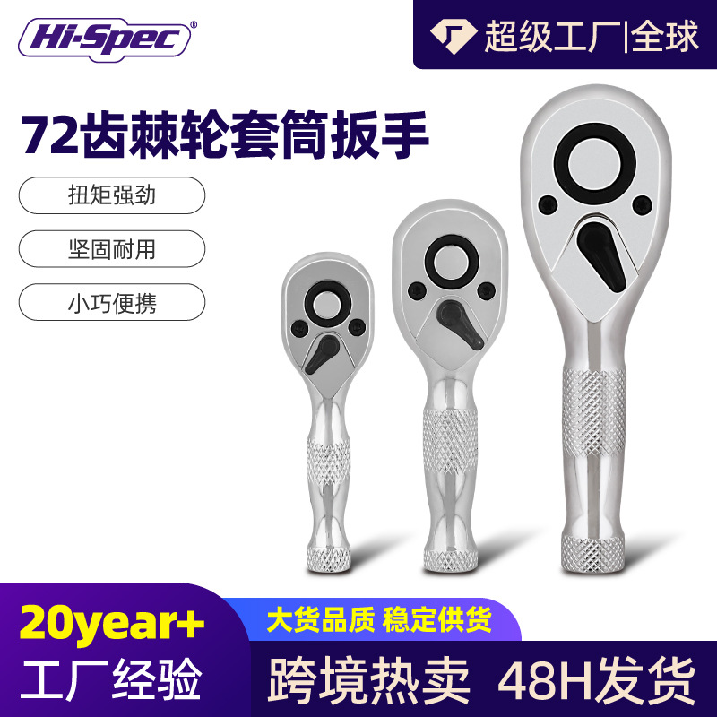 新款3pc短柄棘轮扳手72齿双向快速棘轮套筒扳手小中大飞工厂批发