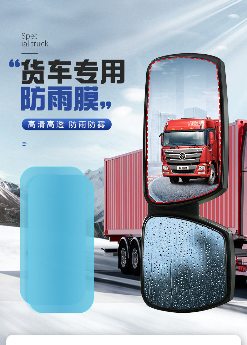 Rearview Mirror Rain-Proof Film, Anti-Fog Film, Anti-Glare Car Film, Reflector Wiper, Reversing Mirror, Waterproof Glass