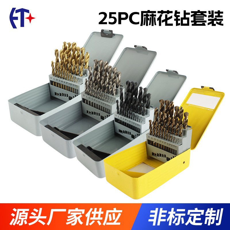 高速钢钻头4241 6542 M35材质 25支麻花钻组套