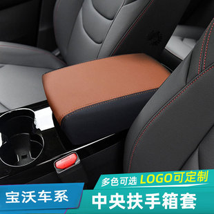 Central Armrest Box Protective Leather Cover Suitable for BORVO BX7 BX5 Handheld Box Cover Pad Cover Interior Modified Seat Cover
