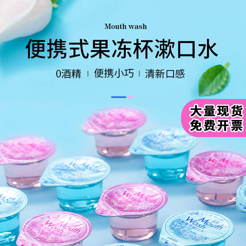 Jelly Cup Mouthwash Portable Disposable Separate Pack Hotel Oral Cleaning Care Fresh Breath Wholesale