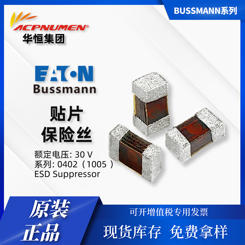 Bussmann 0402 ESDA-MLP 微型保险丝 SMD 慢断 贴片保险丝保护器
