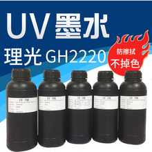 适用小理光GH2220喷头中性UV墨水 UV平板打印机LED灯 UV墨水