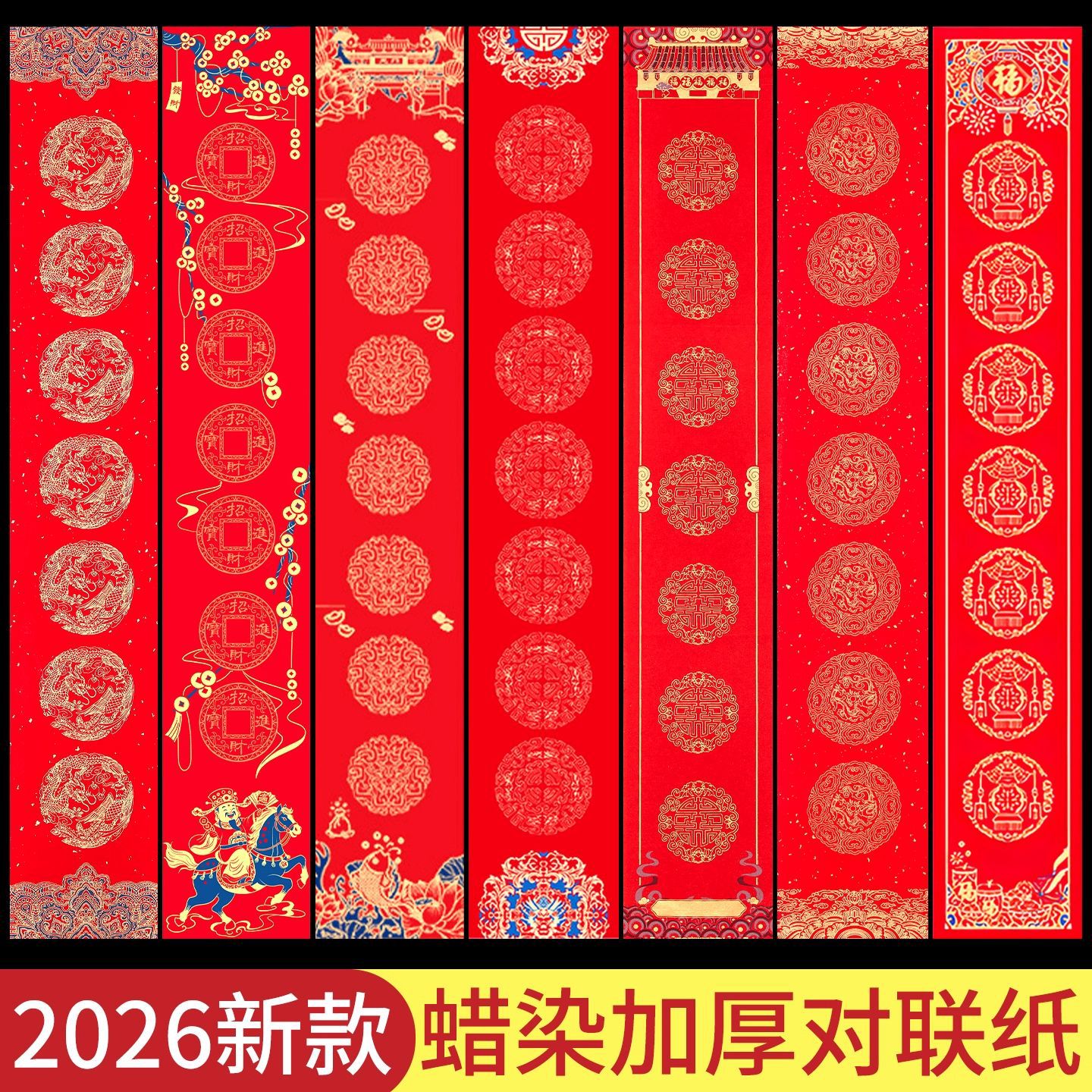 2026年马年蜡染万年红对联纸过年手写空白新款无字春联自写宣纸加