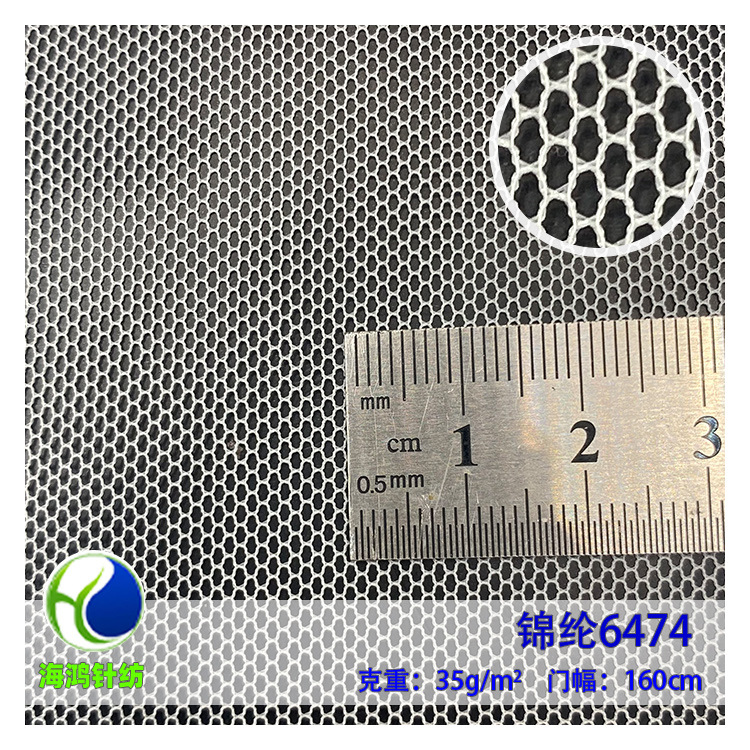 锦纶6474网 绣花网布 尼龙网眼布 1-0001-1
