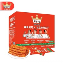 网红爆款麻辣王子小辣条18g*20包盒装麻辣辣条休闲小吃零食大礼包