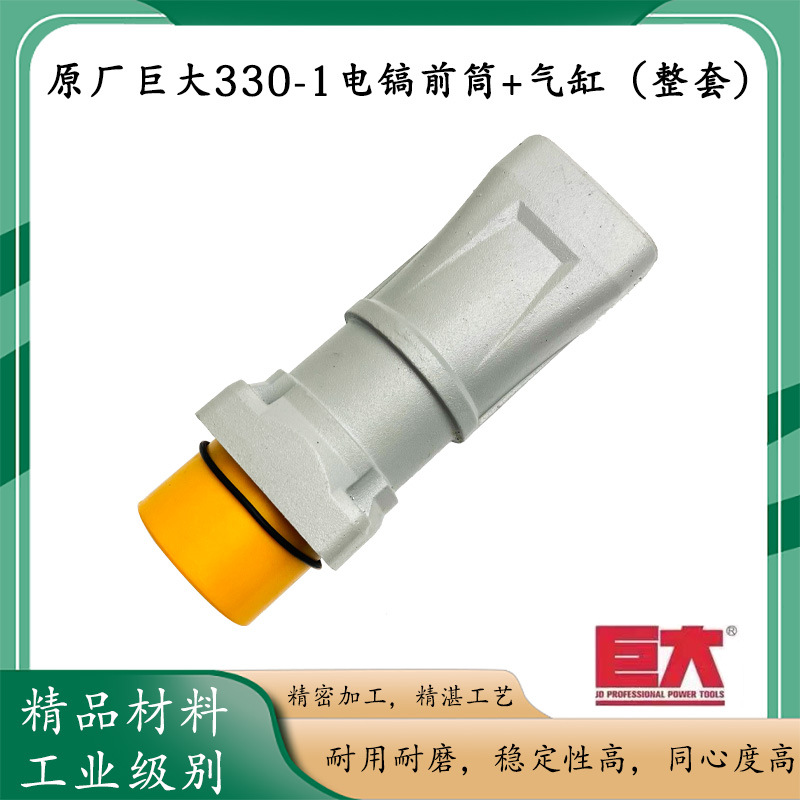 原厂巨大330-1电镐前壳直筒气缸铝缸筒外壳喇叭筒前筒气缸配件