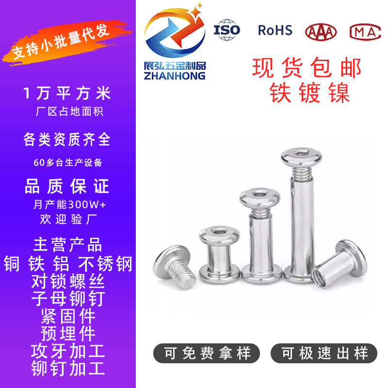 M4-M10现货包邮铁镀锌夹板母对锁螺丝倒边平头内六角子母螺丝批发