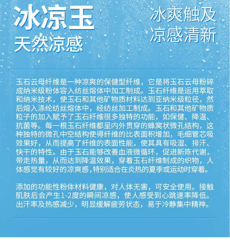 冰凉玉纤维_02.jpg