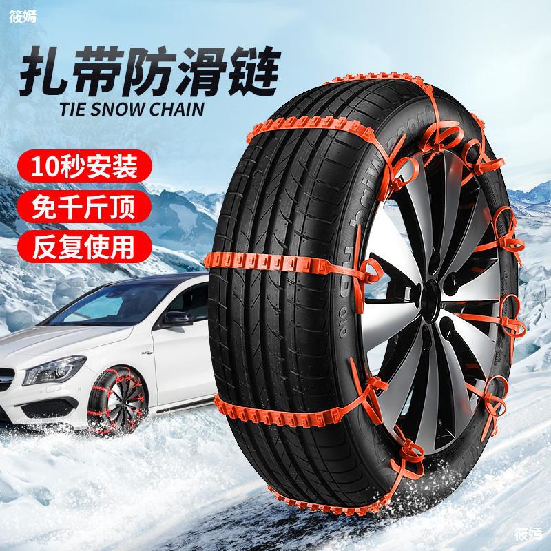 汽車防滑鏈轎車suv面包通用型加厚冬雪地塑料輪胎應急防滑紮帶￥