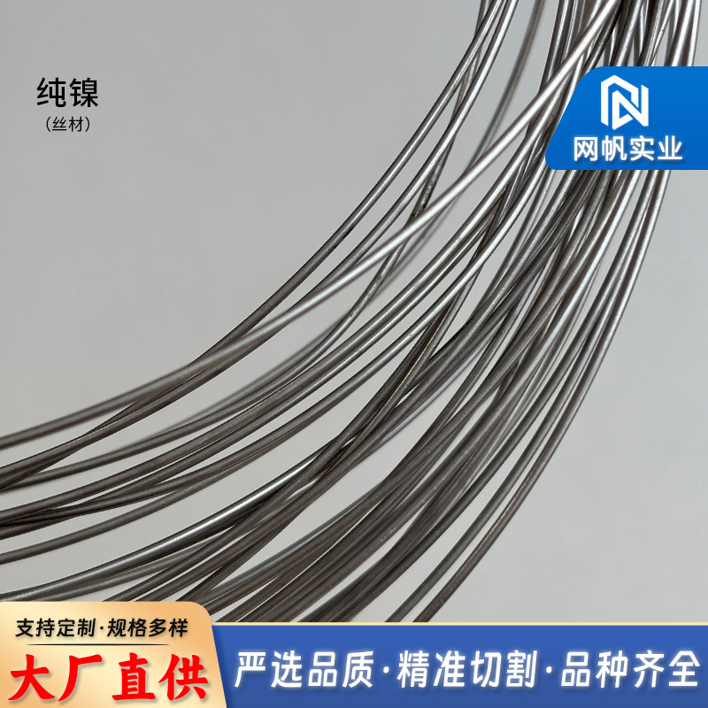 UNS N02200纯镍合金丝材厂家直销 Ni200耐腐蚀镍基合金焊丝N6镍线