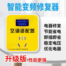 爆款热卖智能空调变频节电器省电插座多功能多孔家用插座