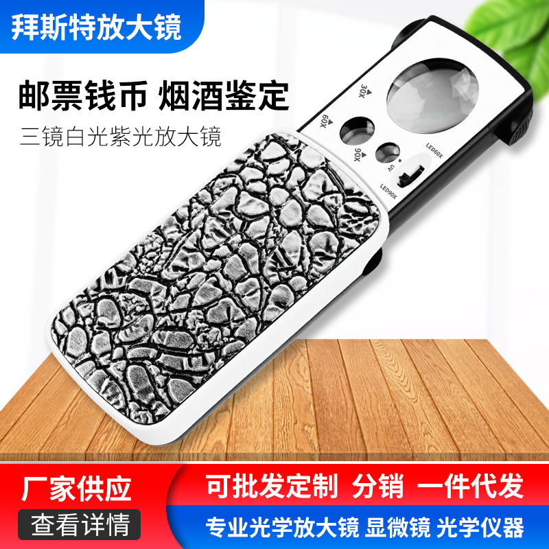 供应抽拉led放大镜-90倍三倍一体邮币文玩鉴定超清便携式