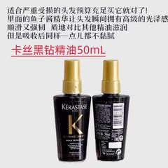 黑钻批发50ml/100ml护发精油理发店卡发廊鱼子酱极光诗护染后护色